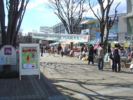 つくばスローマーケット